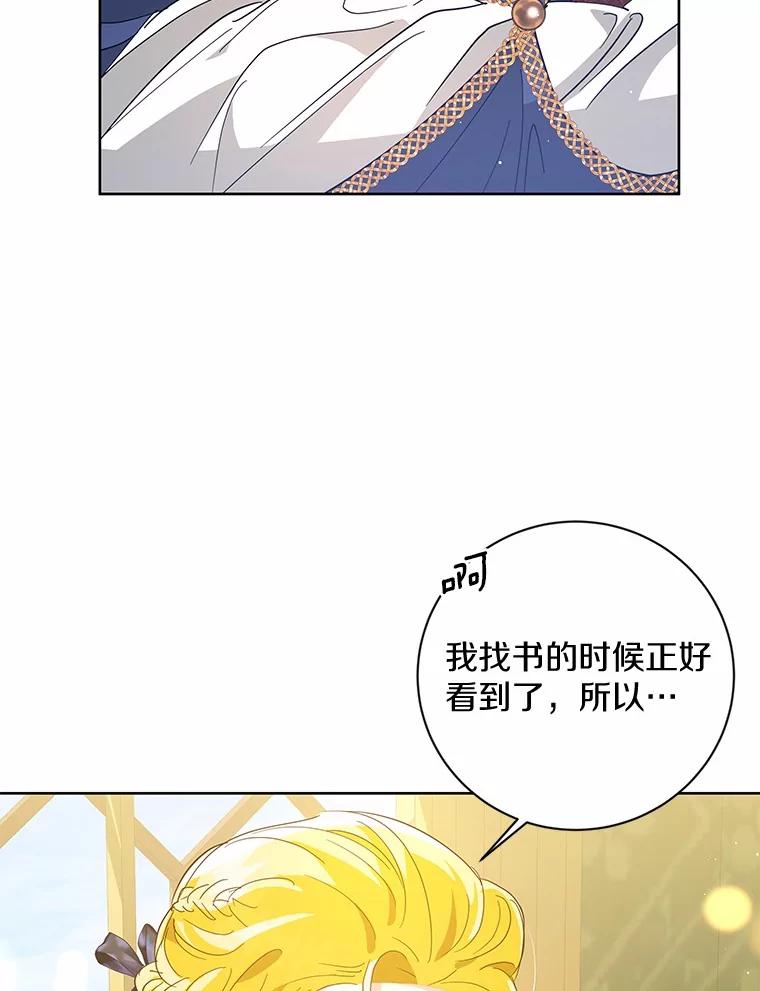 《我从没抛弃过陛下》13.失落情绪 第22页