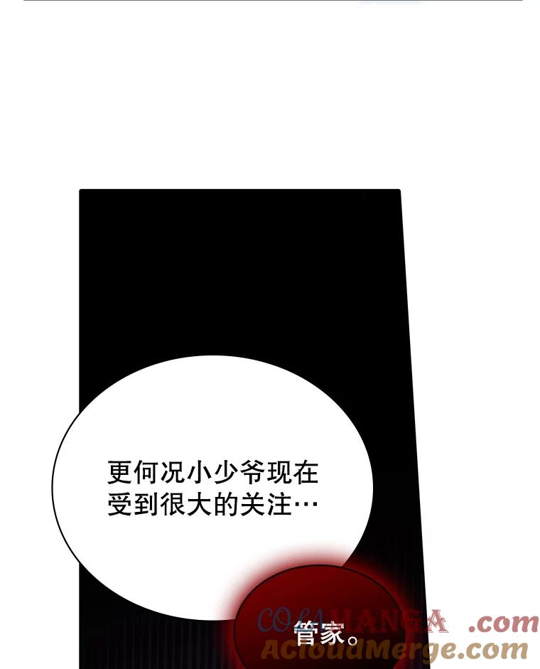 《游戏奇缘》13.危机到来 第125页