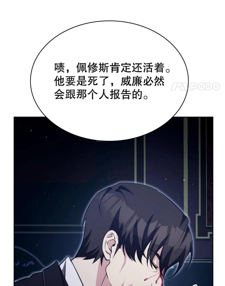 《游戏奇缘》13.危机到来 第104页