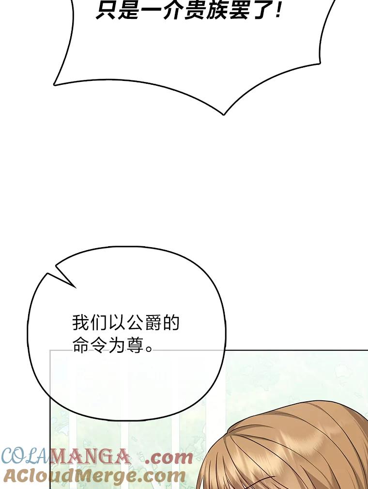 《反派们最爱的我》13.出门不顺 第89页