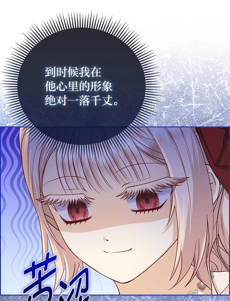 《反派们最爱的我》13.出门不顺 第119页