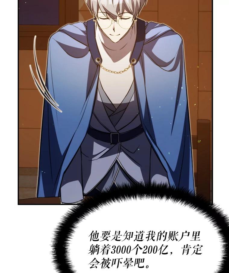 《游戏奇缘》13.危机到来 第82页