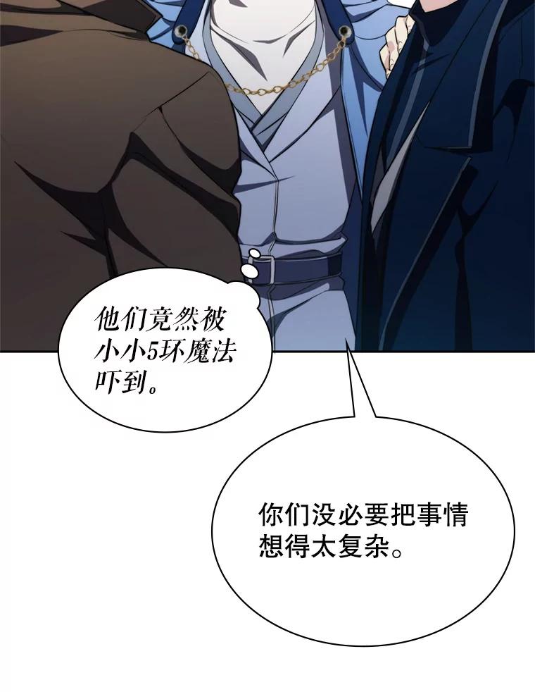 《游戏奇缘》13.危机到来 第15页