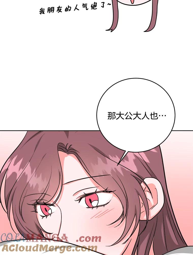 《怕冷的北部大公》13.无可救药的颜控 第89页