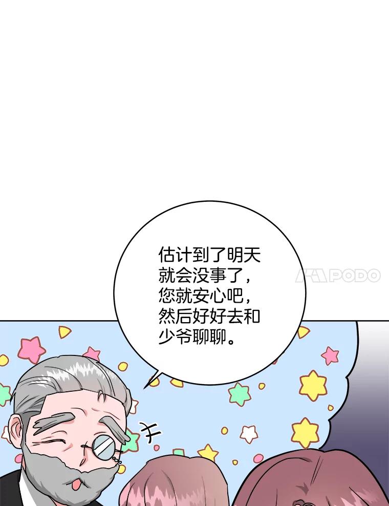 《怕冷的北部大公》13.无可救药的颜控 第7页