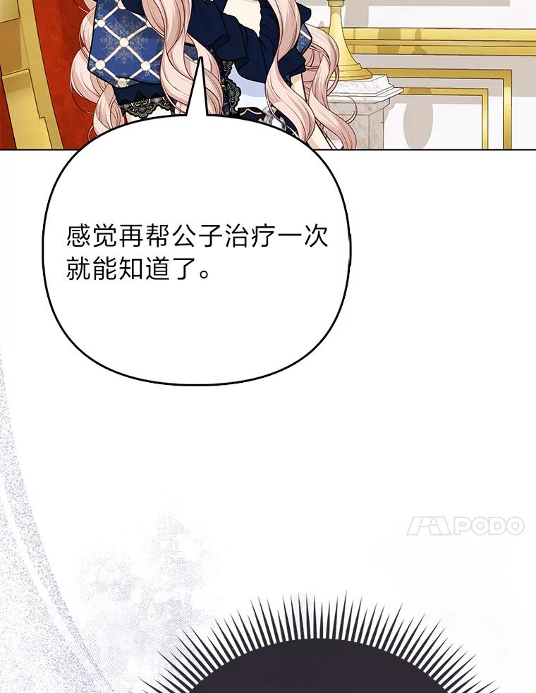 《反派们最爱的我》13.出门不顺 第14页
