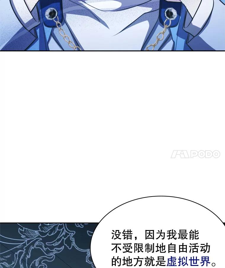 《游戏奇缘》13.危机到来 第42页
