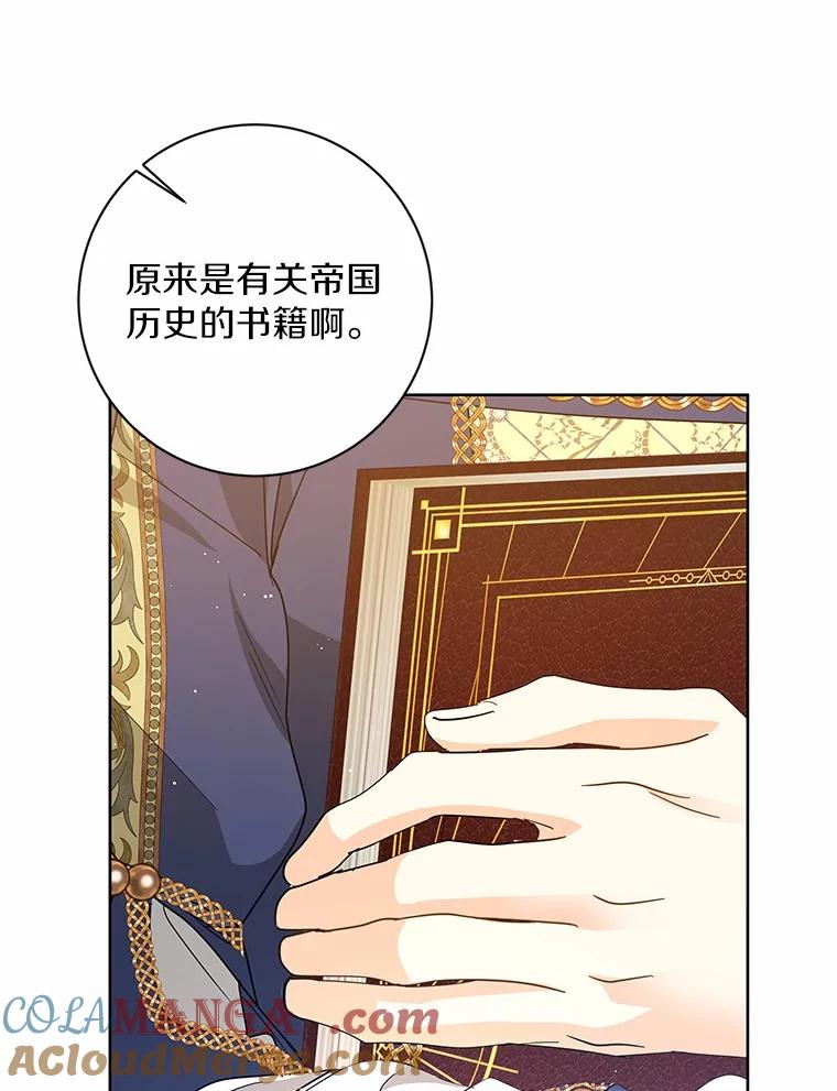《我从没抛弃过陛下》13.失落情绪 第21页