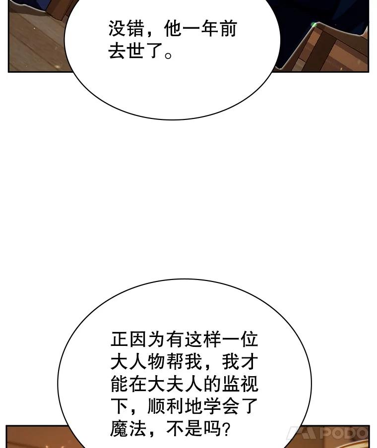 《游戏奇缘》13.危机到来 第39页
