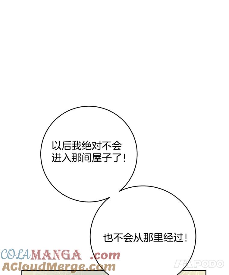 《怕冷的北部大公》13.无可救药的颜控 第21页