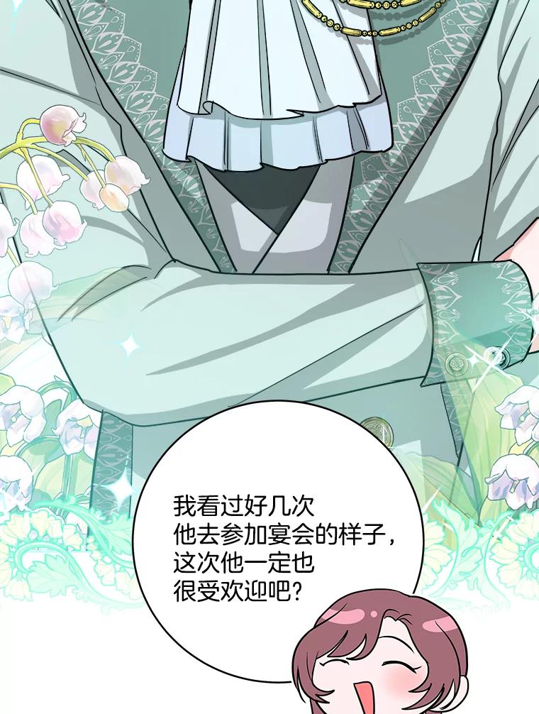 《怕冷的北部大公》13.无可救药的颜控 第88页