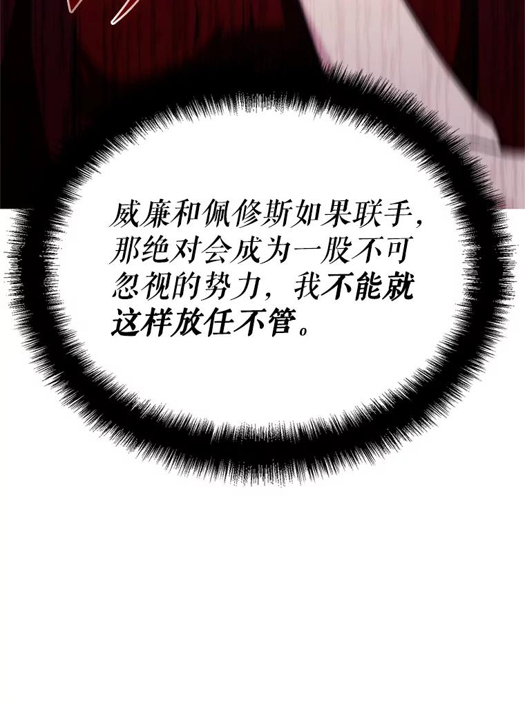 《游戏奇缘》13.危机到来 第115页