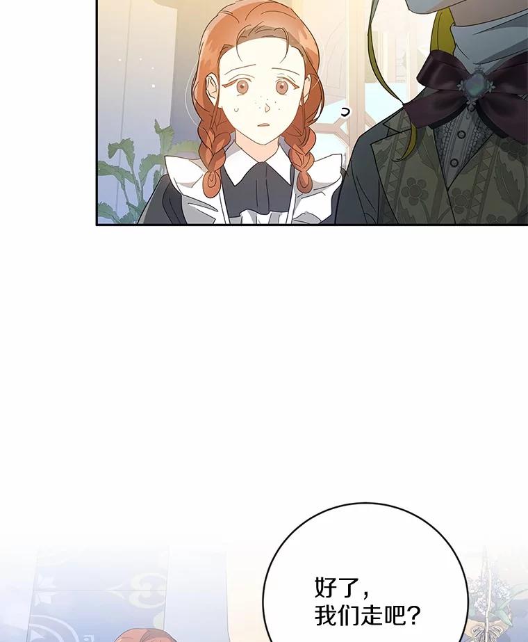 《我从没抛弃过陛下》13.失落情绪 第99页