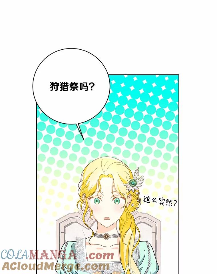 《我从没抛弃过陛下》13.失落情绪 第69页