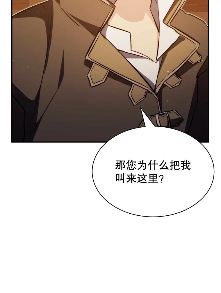 《游戏奇缘》13.危机到来 第60页