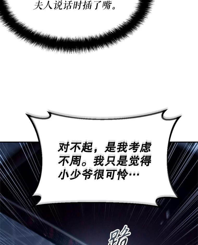 《游戏奇缘》13.危机到来 第139页