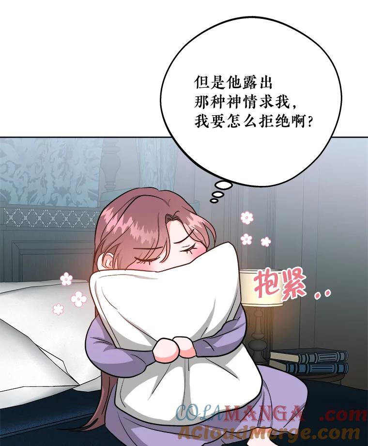 《怕冷的北部大公》13.无可救药的颜控 第81页