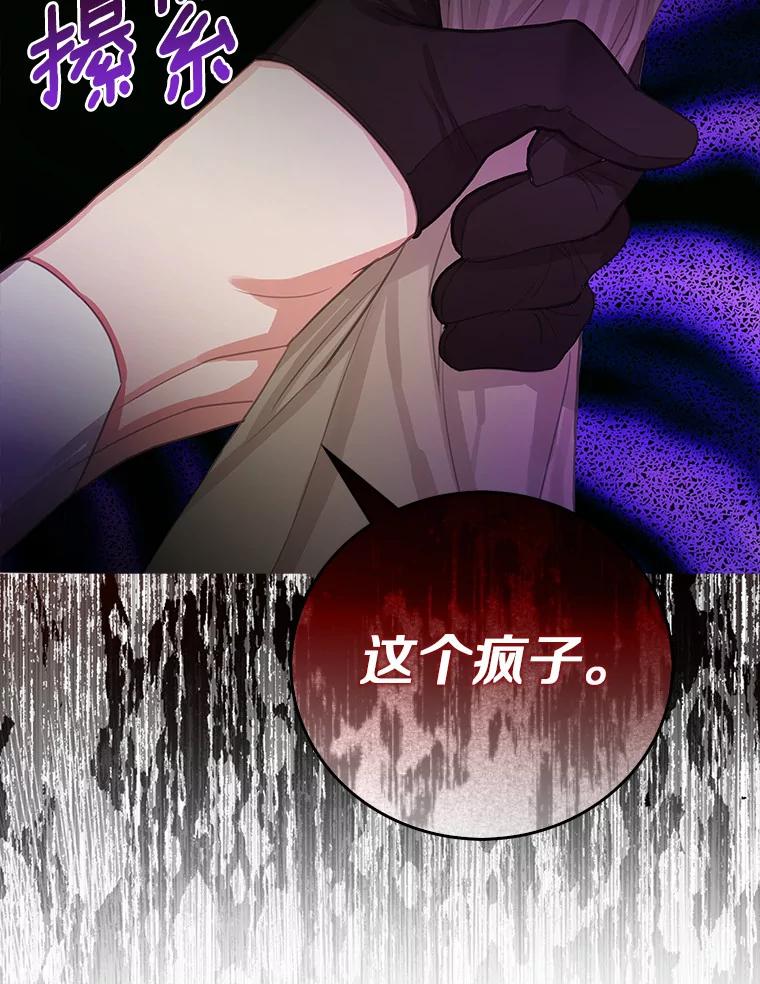 《吃干抹净还想跑？》13.见教皇 第26页