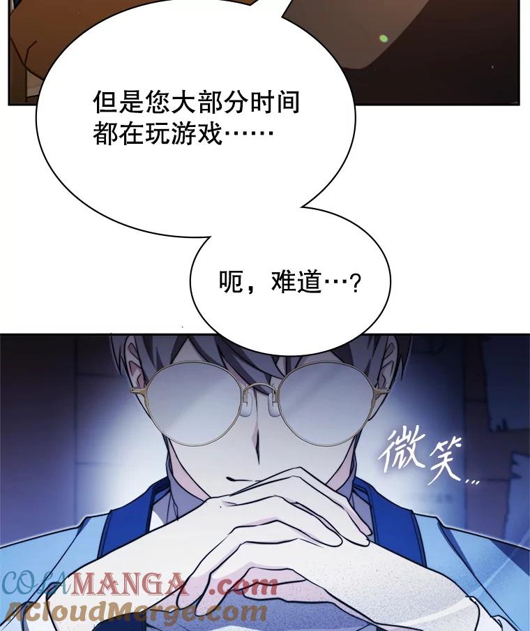 《游戏奇缘》13.危机到来 第41页