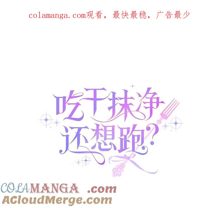 《吃干抹净还想跑？》13.见教皇 第1页