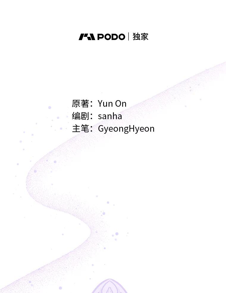 《反派们最爱的我》13.出门不顺 第72页