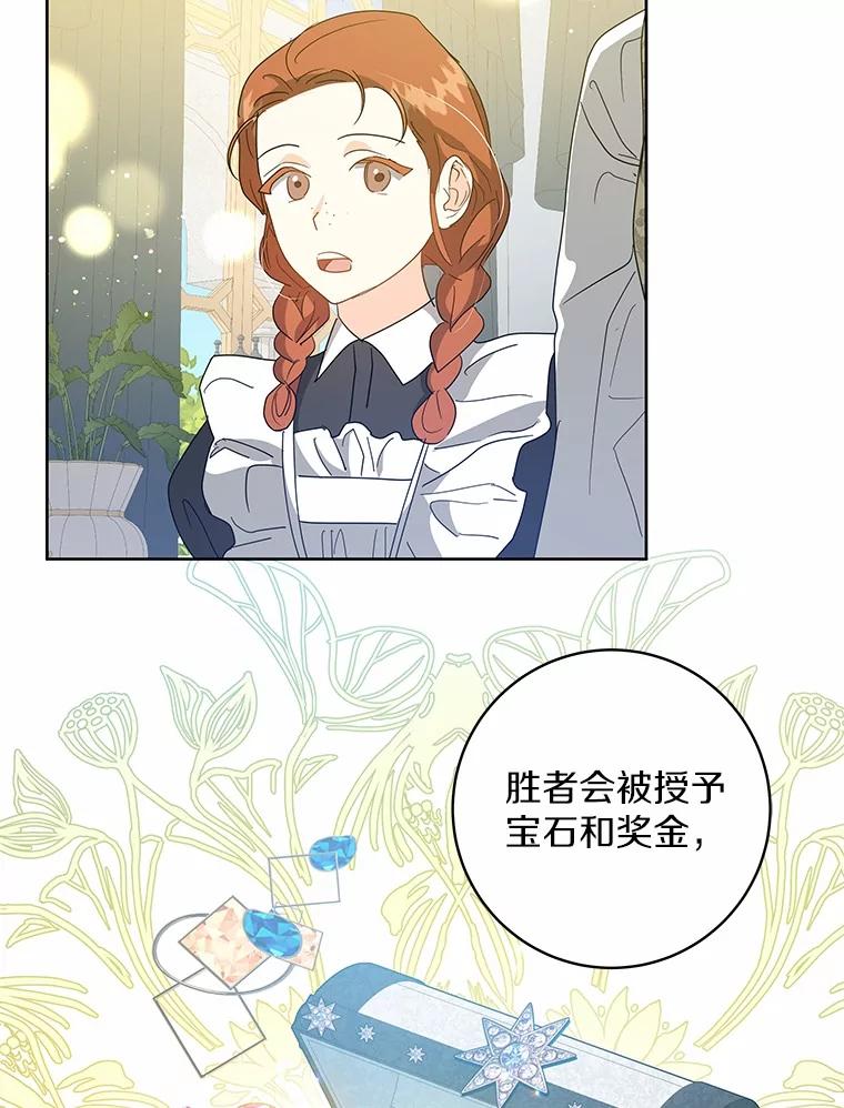 《我从没抛弃过陛下》13.失落情绪 第88页