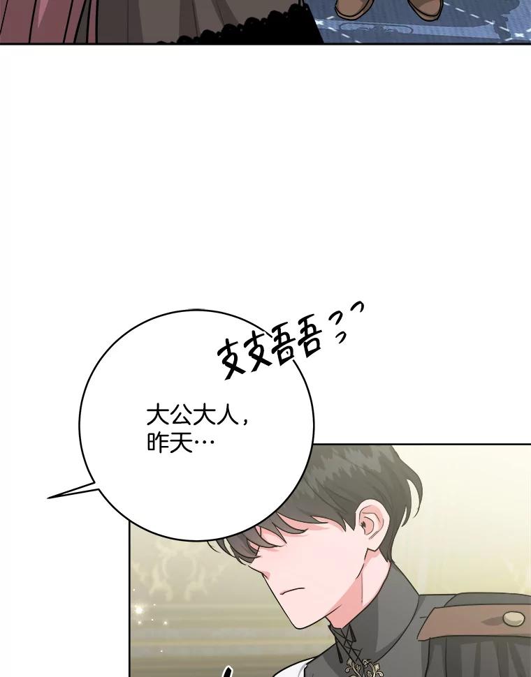 《怕冷的北部大公》13.无可救药的颜控 第11页