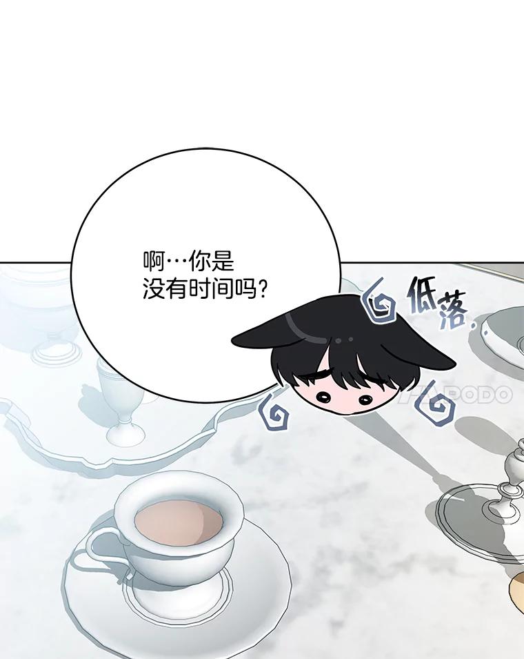《怕冷的北部大公》13.无可救药的颜控 第56页