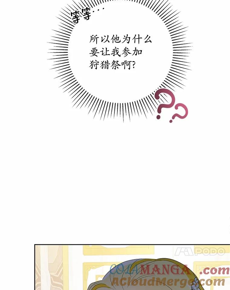 《我从没抛弃过陛下》13.失落情绪 第77页