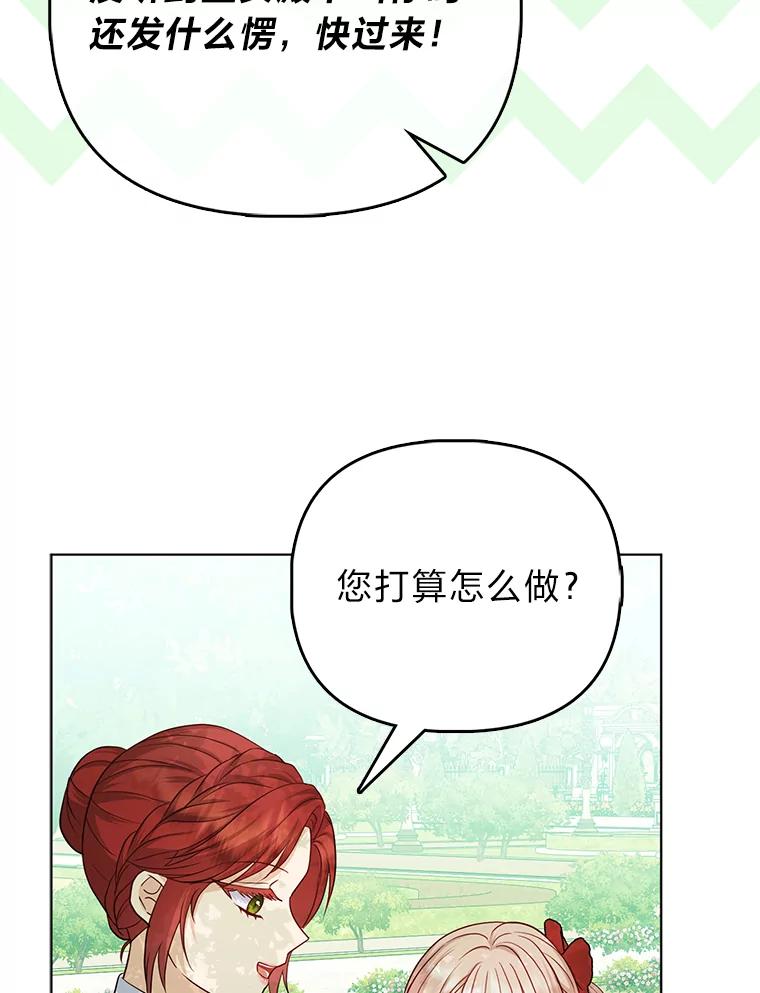 《反派们最爱的我》13.出门不顺 第115页