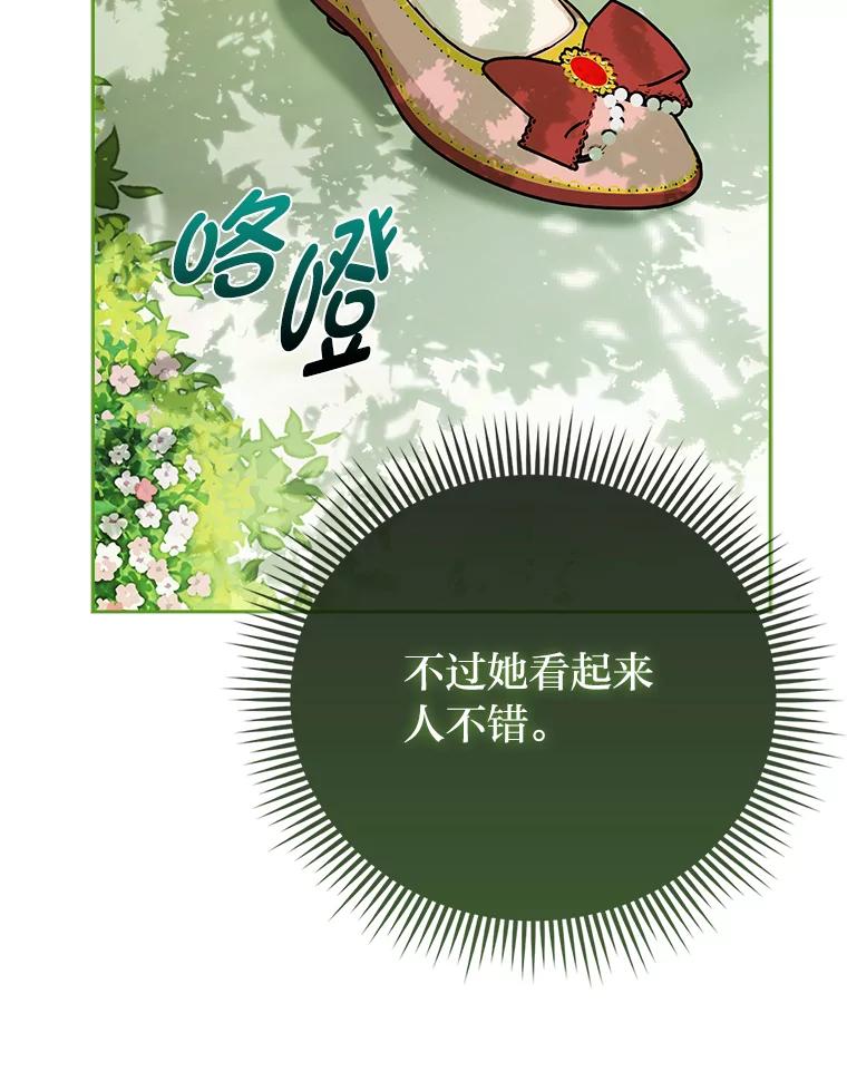 《反派们最爱的我》13.出门不顺 第60页