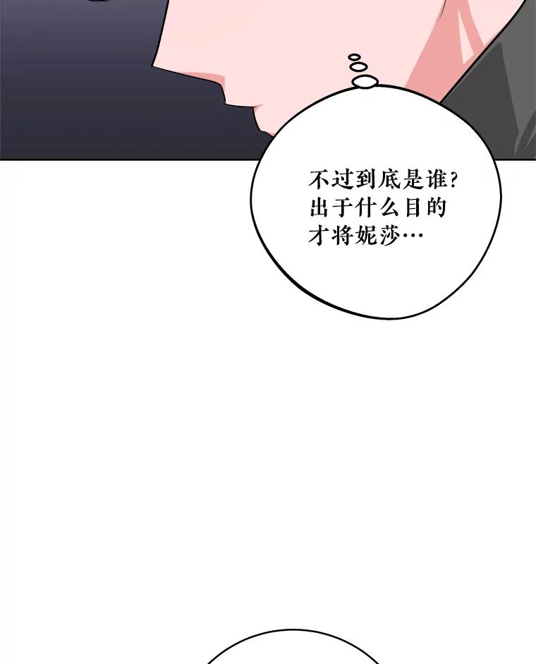 《怕冷的北部大公》13.无可救药的颜控 第36页