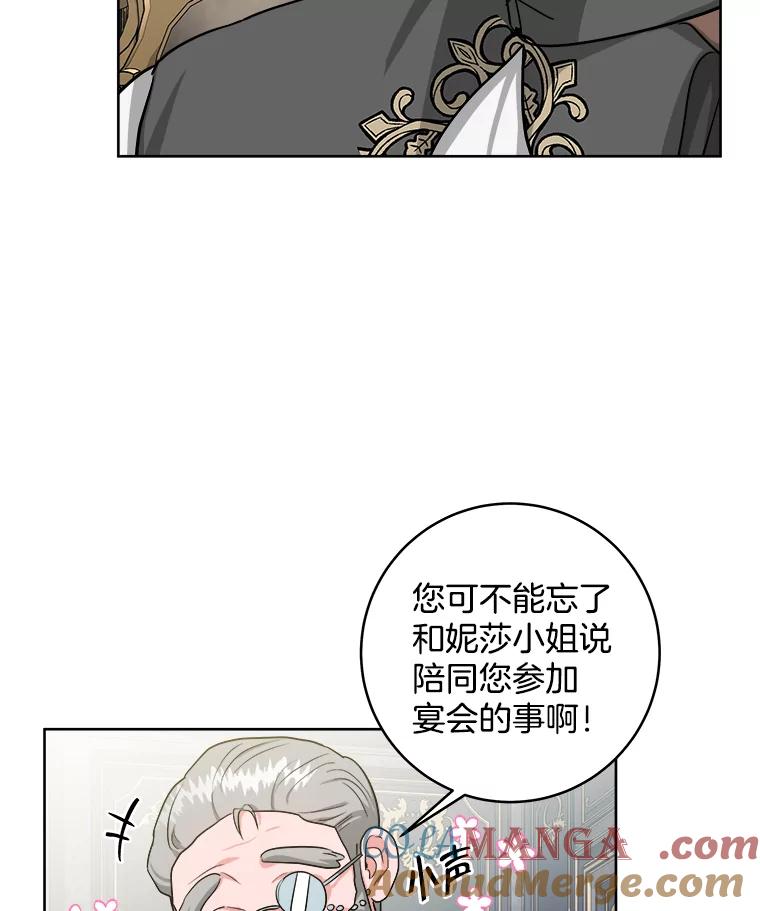 《怕冷的北部大公》13.无可救药的颜控 第41页