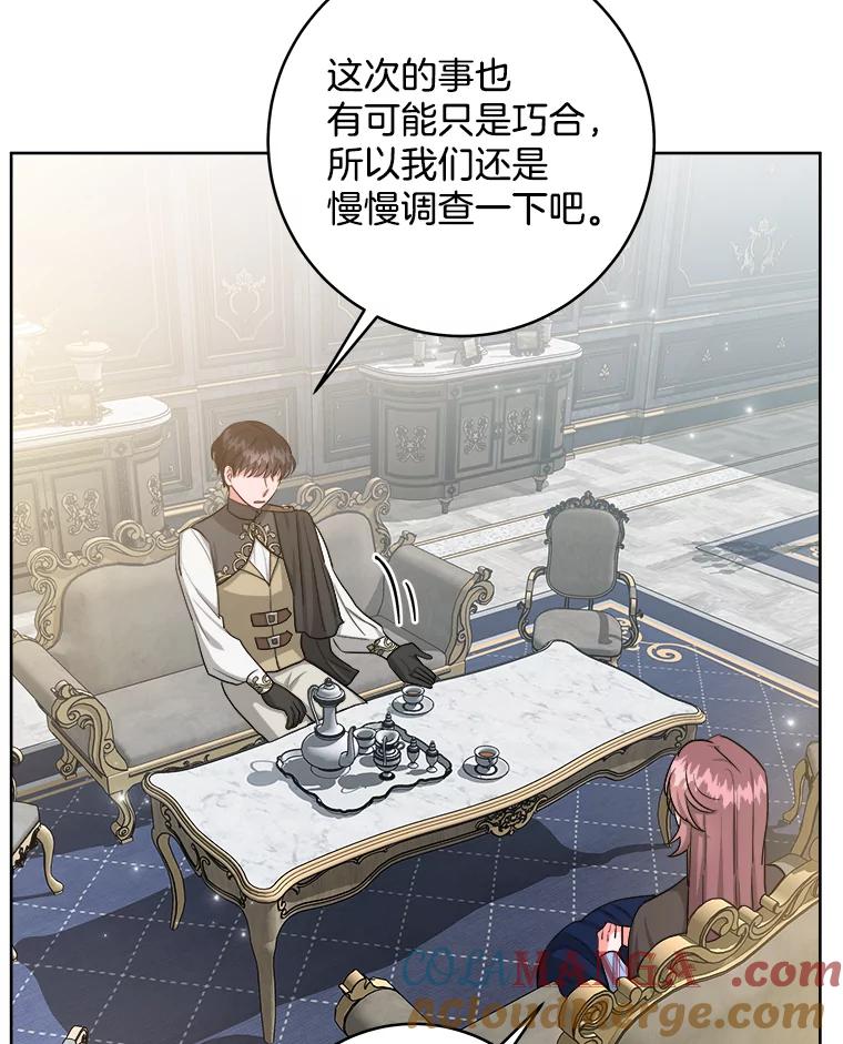 《怕冷的北部大公》13.无可救药的颜控 第37页