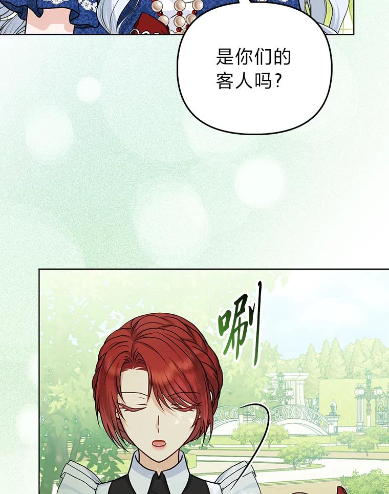 《反派们最爱的我》13.出门不顺 第106页