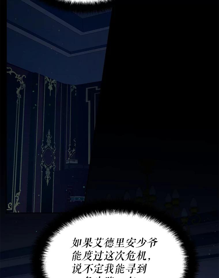 《游戏奇缘》13.危机到来 第156页