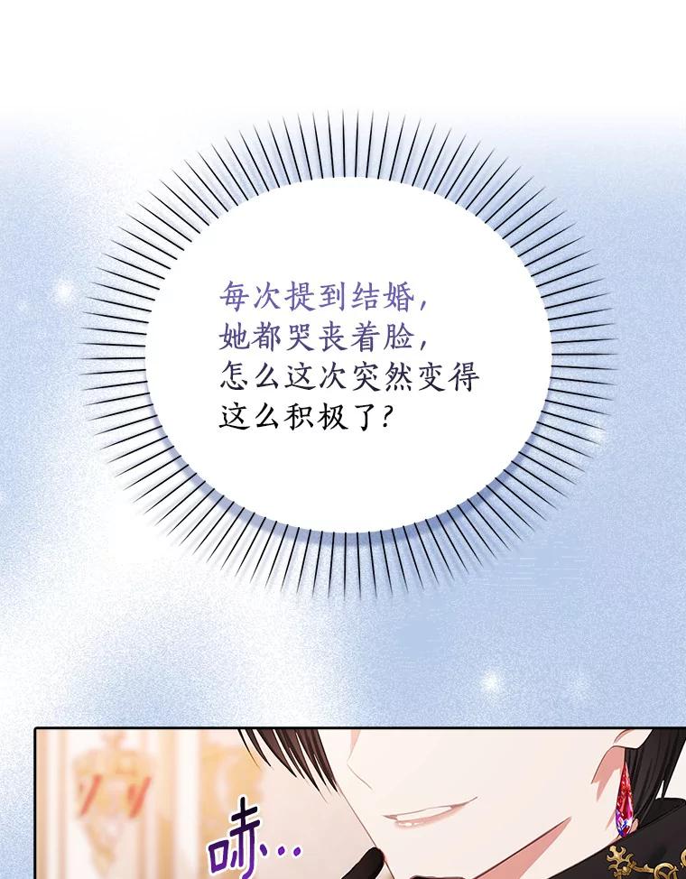 《吃干抹净还想跑？》13.见教皇 第48页