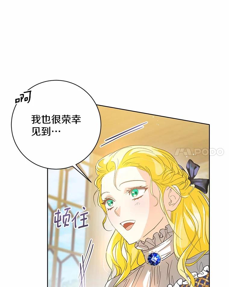 《我从没抛弃过陛下》13.失落情绪 第10页