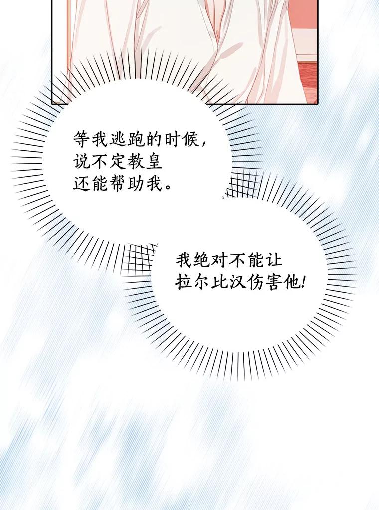 《吃干抹净还想跑？》13.见教皇 第42页