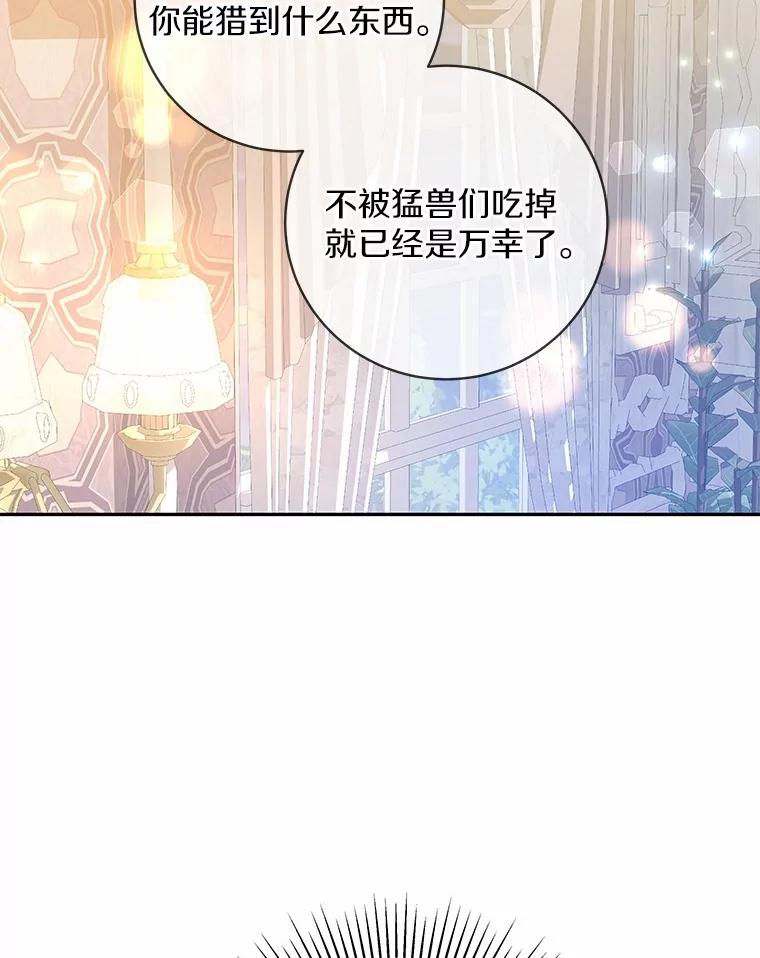 《我从没抛弃过陛下》13.失落情绪 第76页