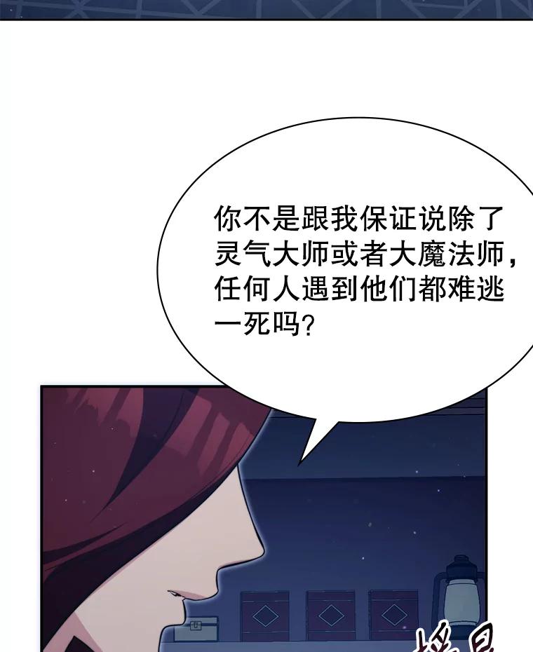 《游戏奇缘》13.危机到来 第96页