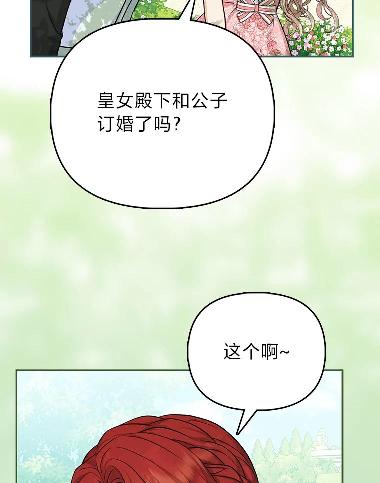 《反派们最爱的我》13.出门不顺 第94页