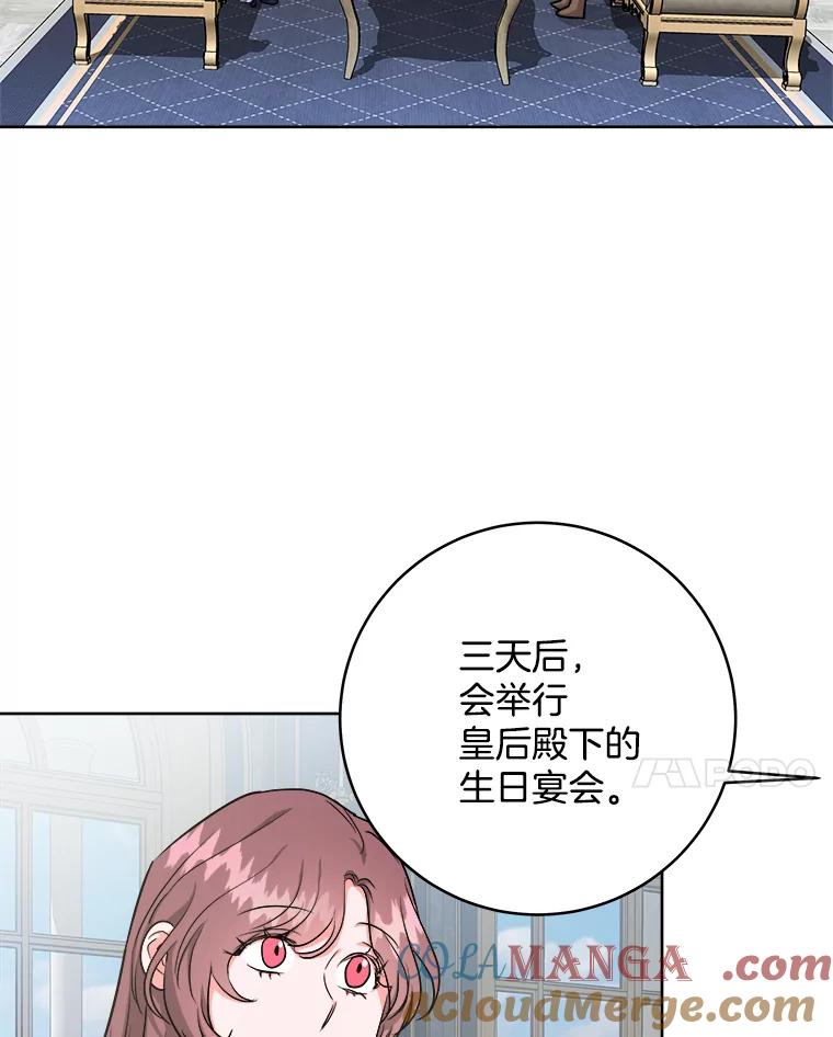 《怕冷的北部大公》13.无可救药的颜控 第49页