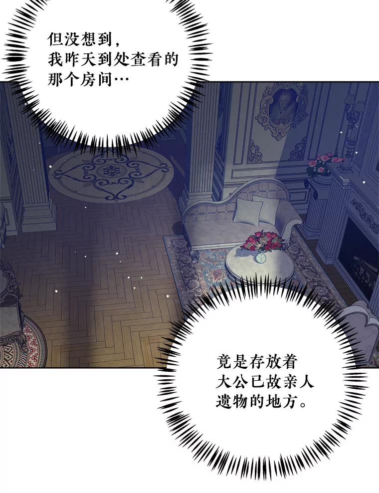 《怕冷的北部大公》13.无可救药的颜控 第6页