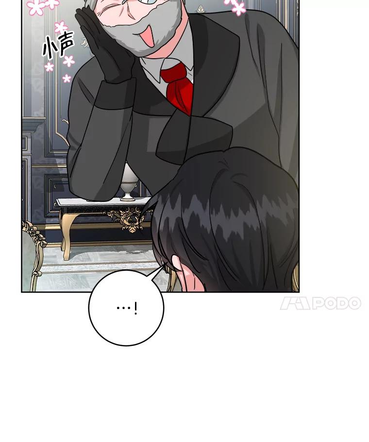 《怕冷的北部大公》13.无可救药的颜控 第42页