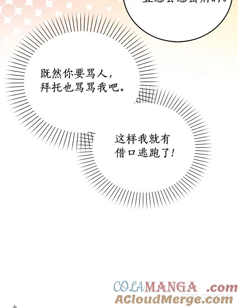 《吃干抹净还想跑？》13.见教皇 第28页