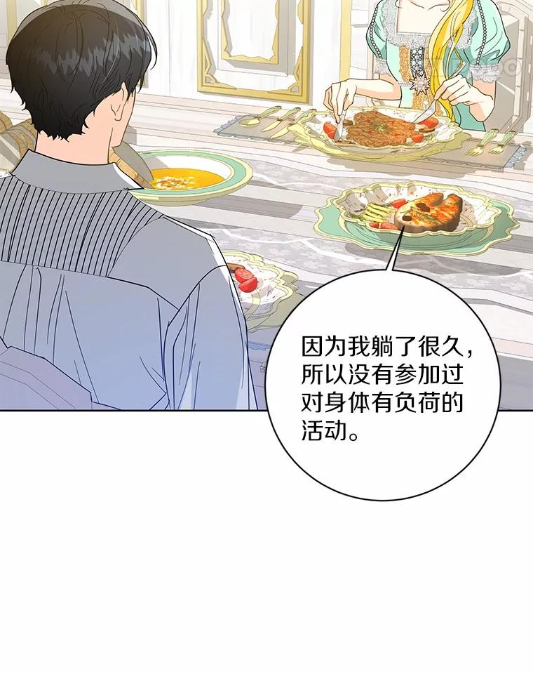 《我从没抛弃过陛下》13.失落情绪 第71页
