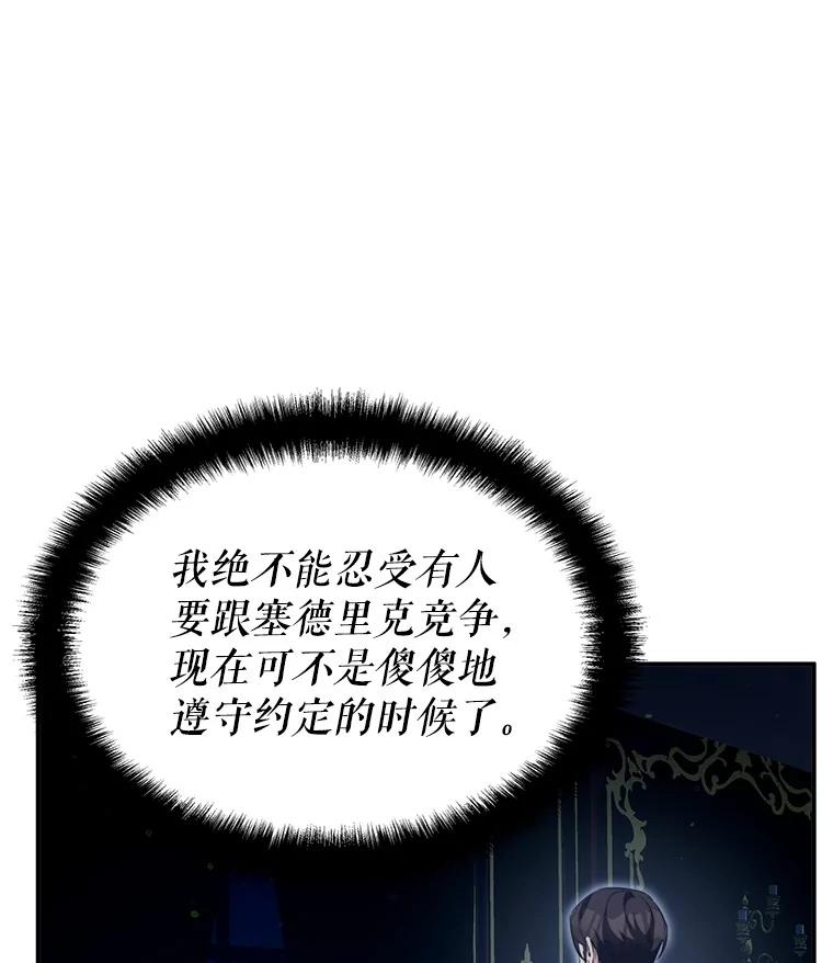 《游戏奇缘》13.危机到来 第116页