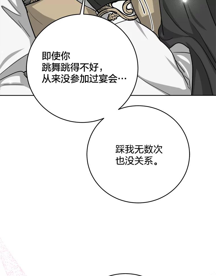 《怕冷的北部大公》13.无可救药的颜控 第72页