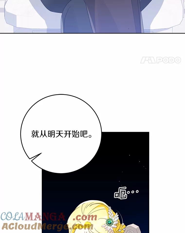 《我从没抛弃过陛下》13.失落情绪 第81页